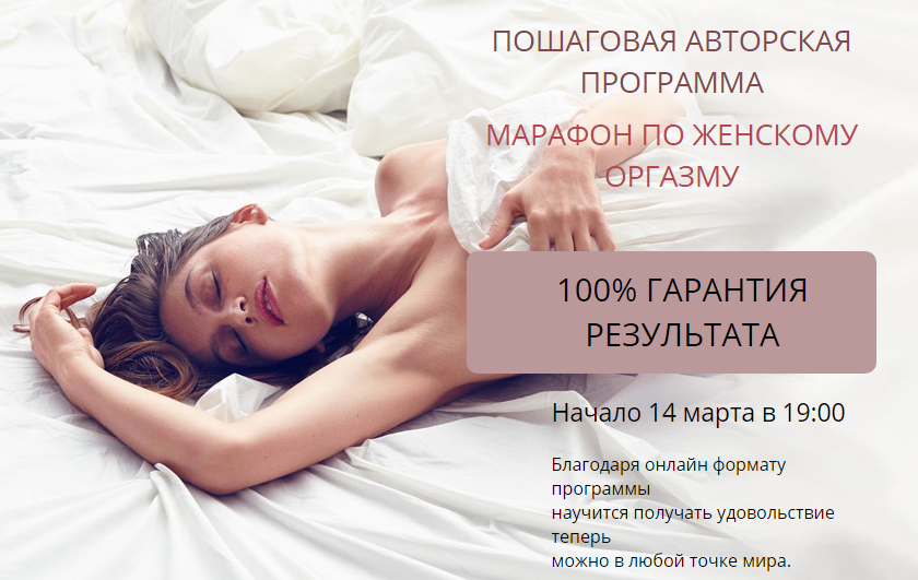 Марафон по женскому оргазму - Славина (2017)_0.png